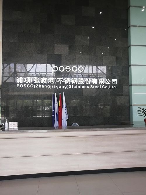 SMM妖鎳征途江蘇篇 第一站 浦項張家港不銹鋼技術(shù)交流紀(jì)實